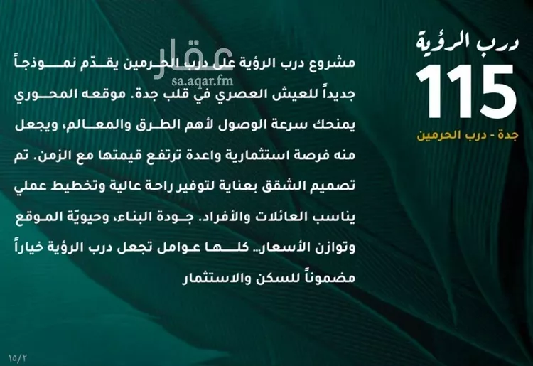 شقة للبيع في شارع ابو ذر الغفاري, حي الفيحاء, مدينة جدة, منطقة مكة المكرمة 6
