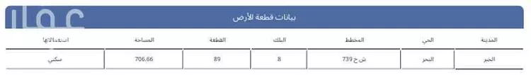 أرض للبيع في شارع الاحرار, حي البحر, مدينة الخبر, المنطقة الشرقية