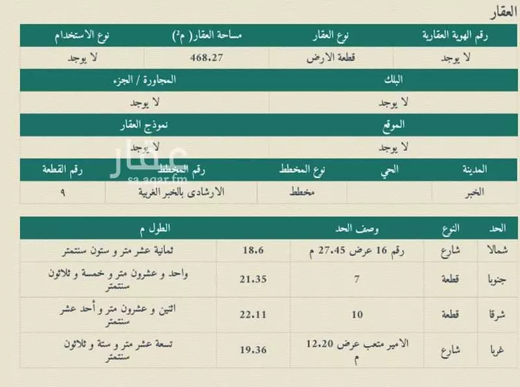 أرض للبيع في شارع السادس عشر, حي مدينة العمال, مدينة الخبر, المنطقة الشرقية صورة 2