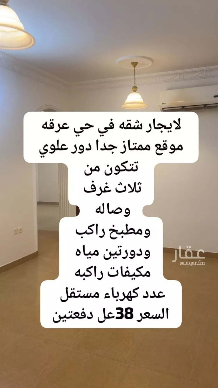 Apartment for Rent in Riyadh Irqah