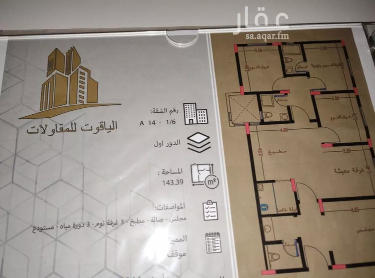شقة للبيع في شارع ابي جعفر المنصور, حي اليرموك, مدينة الرياض, منطقة الرياض صورة 2