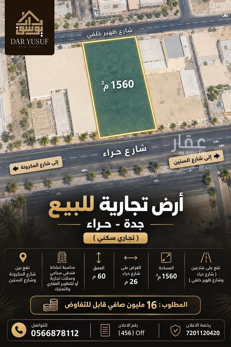 Land for Sale in Jeddah An Nuzhah