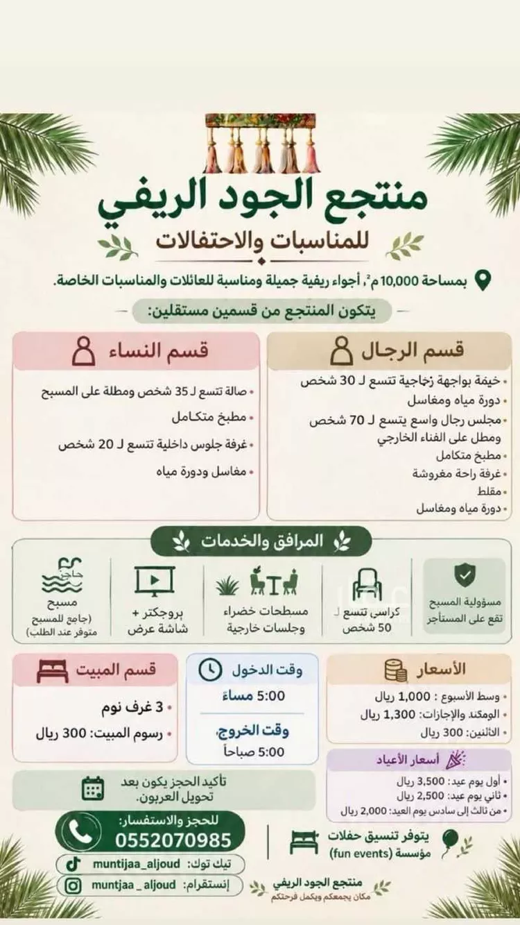 استراحة للإيجار في طريق الملك عبدالعزيز ، بريدة ، البكيرية