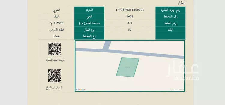 أرض للبيع في مدينة الخرج, منطقة الرياض صورة 2