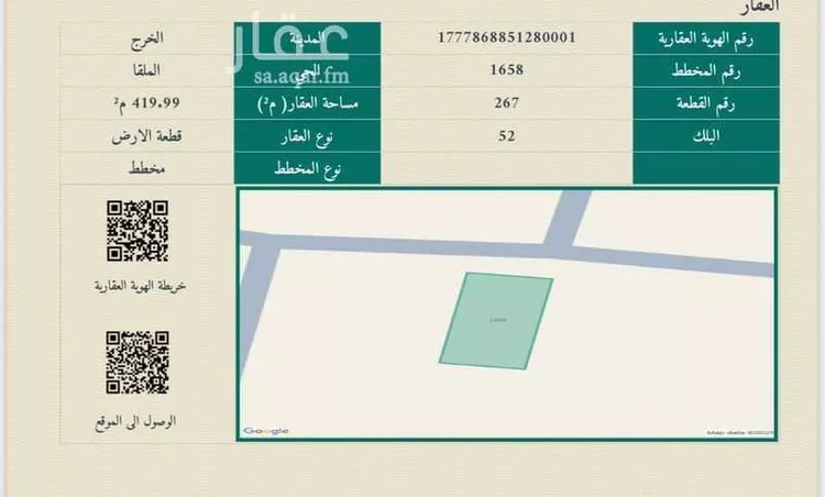 أرض للبيع في مدينة الخرج, منطقة الرياض
