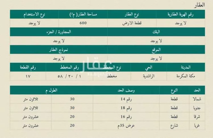 أرض للبيع في شارع رشيد ابن مالك السعدي, حي الراشدية, مدينة مكه المكرمه, منطقة مكة المكرمة