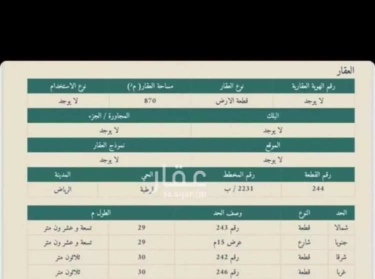 أرض للبيع في شارع وعلة, حي قرطبة, مدينة الرياض, منطقة الرياض صورة 2