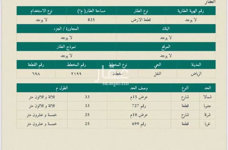 أرض للبيع في شارع الحسام, حي النفل, مدينة الرياض, منطقة الرياض صورة 2