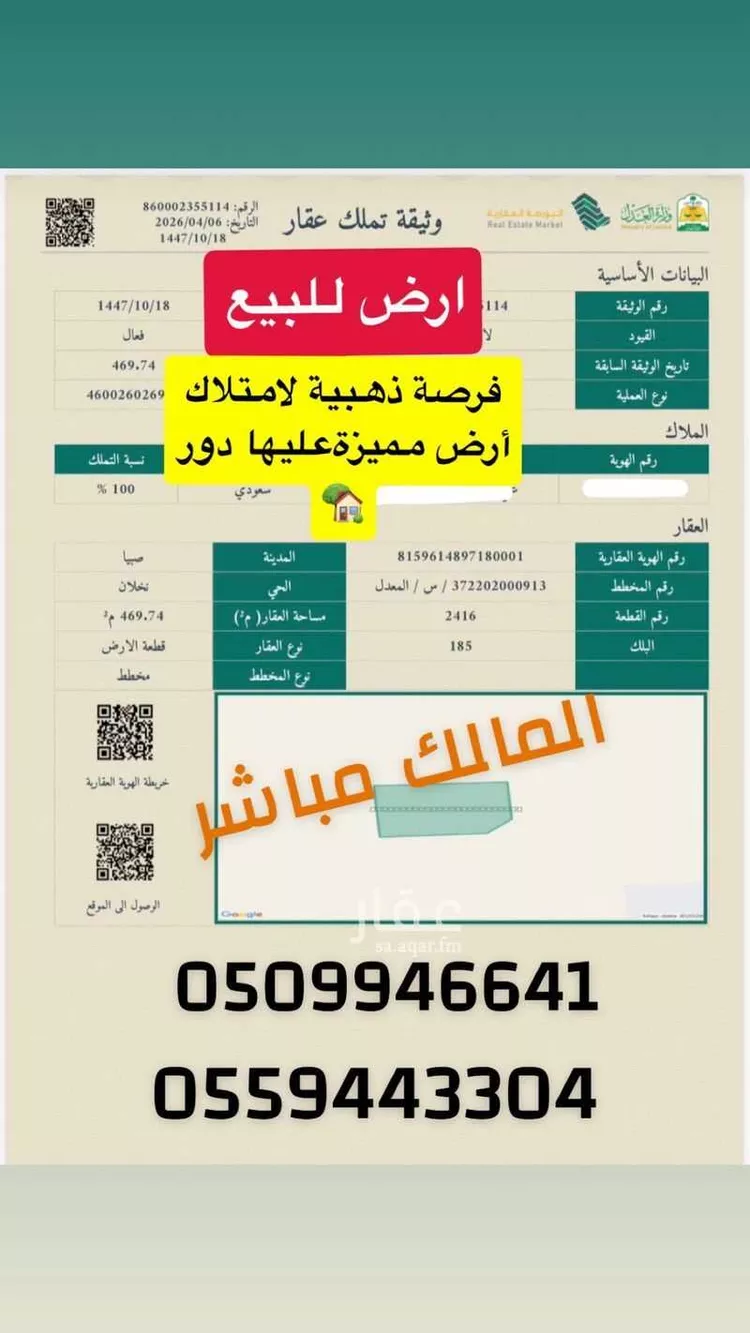 أرض للبيع في شارع العام, مدينة اللخبصية, منطقة جازان صورة 5