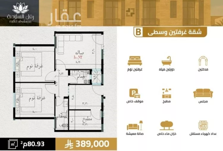 شقة للبيع في شارع مناره الملتزم, حي السلامة, مدينة جدة, منطقة مكة المكرمة صورة 2