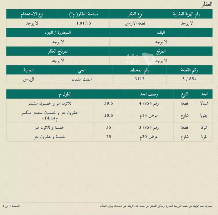 أرض للبيع في شارع الطيور, حي الملك سلمان, مدينة الرياض, منطقة الرياض