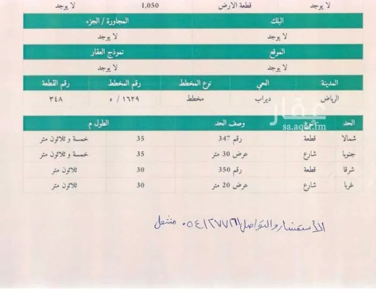 أرض للبيع في حي ديراب, مدينة الرياض, منطقة الرياض صورة 2