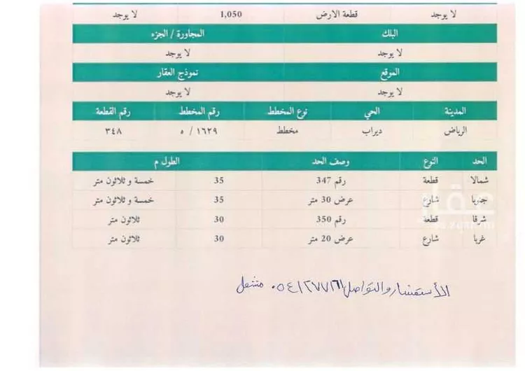 أرض للبيع في حي ديراب, مدينة الرياض, منطقة الرياض صورة 2