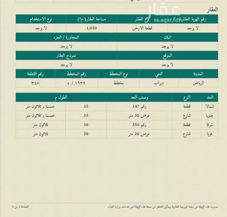 أرض للبيع في حي ديراب, مدينة الرياض, منطقة الرياض صورة 2