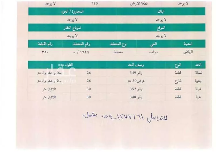 أرض للبيع في حي ديراب, مدينة الرياض, منطقة الرياض صورة 2