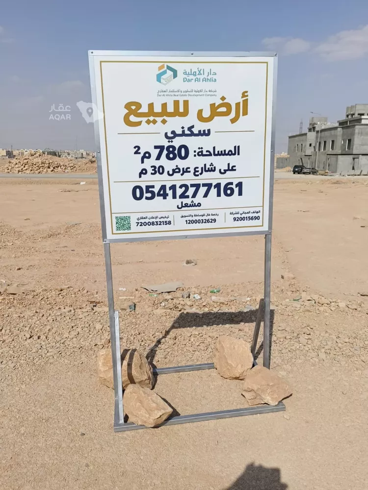 Land for Sale in Riyadh Al Hazm