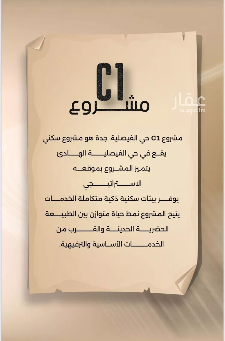 شقة للبيع في شارع زيد بن قيس, حي الفيصلية, مدينة جدة, منطقة مكة المكرمة صورة 2