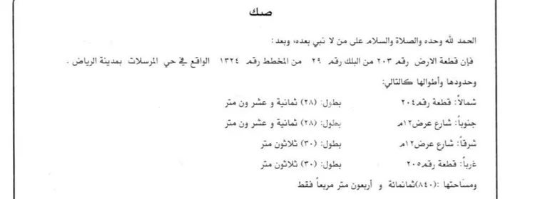 أرض للبيع في شارع أشرس السلمي, حي المرسلات, مدينة الرياض, منطقة الرياض صورة 2