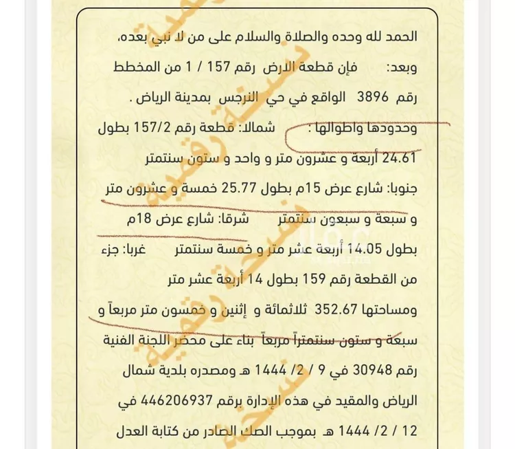 أرض للبيع في حي النرجس, مدينة الرياض, منطقة الرياض صورة 2