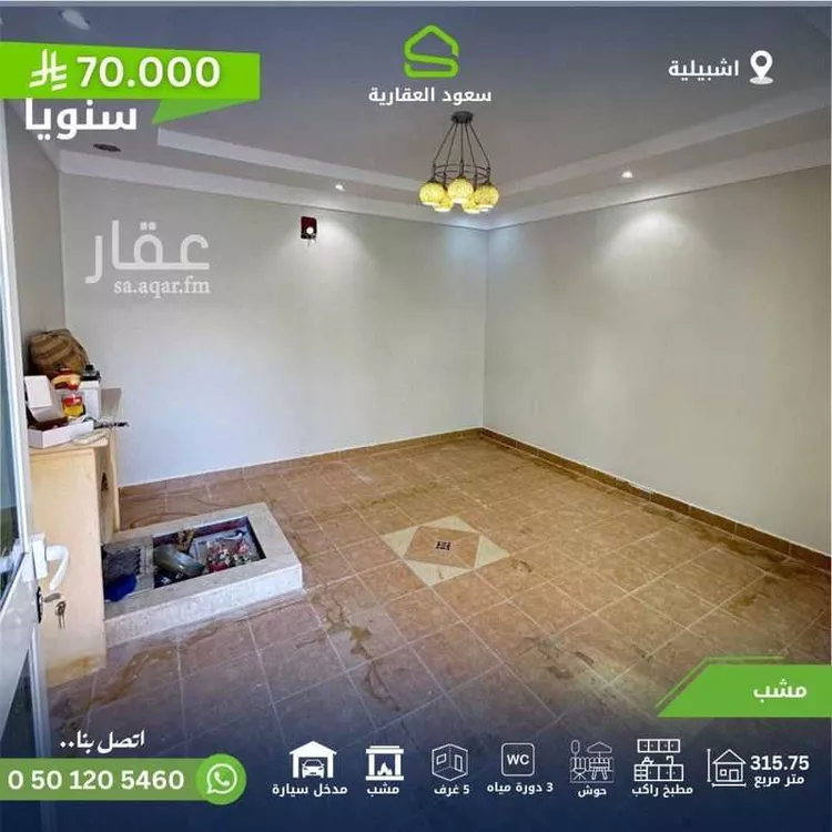 دور للإيجار في شارع الرسان, حي إشبيلية, مدينة الرياض, منطقة الرياض صورة 2