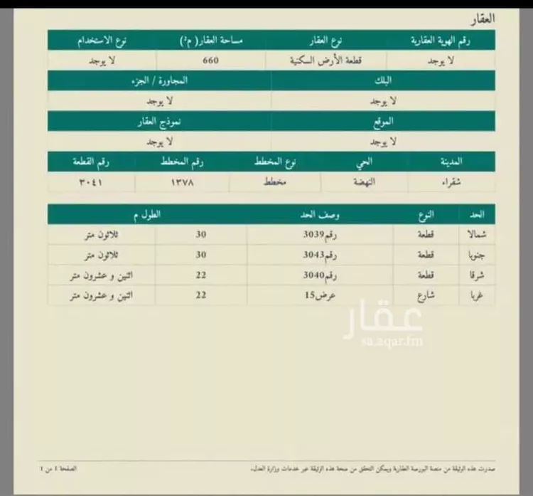 أرض للبيع في حي الجامعة, مدينة شقراء, منطقة الرياض