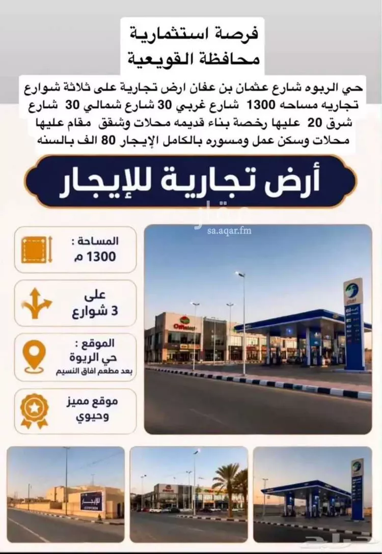 أرض للإيجار في شارع عبدالله الزمار, حي الربوة, مدينة القويعية, منطقة الرياض