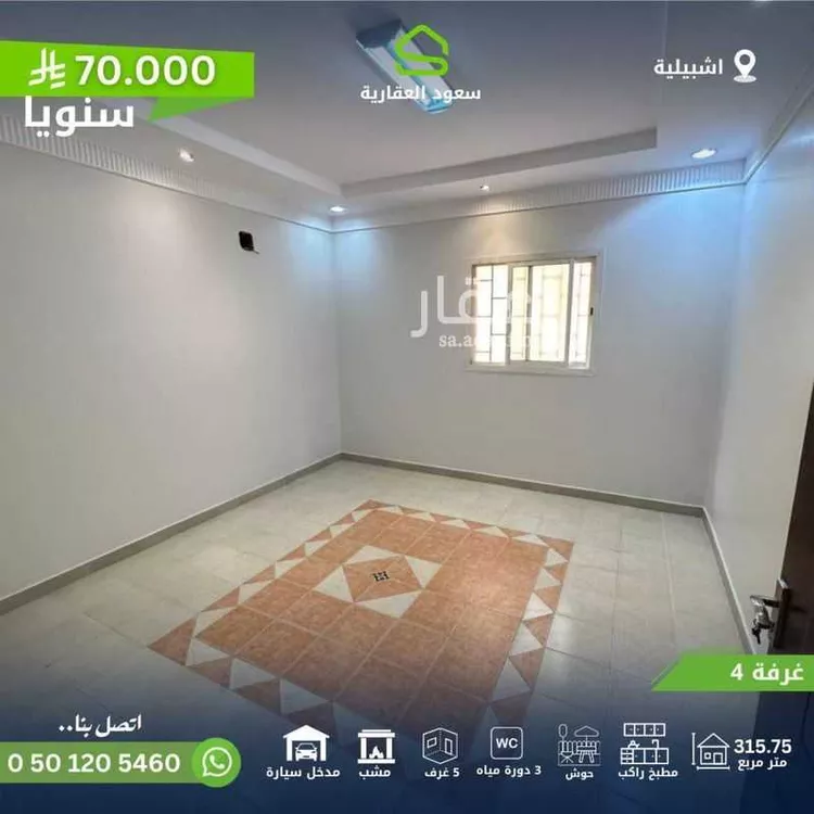 دور للإيجار في شارع الرسان, حي إشبيلية, مدينة الرياض, منطقة الرياض صورة 4