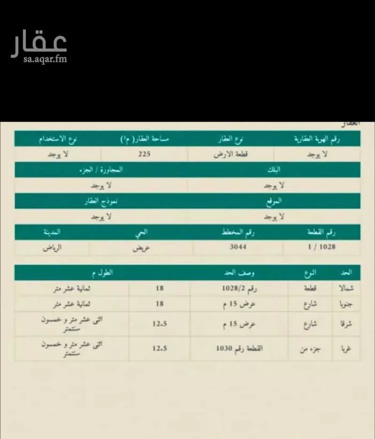 أرض للبيع في حي عريض, مدينة الرياض, منطقة الرياض صورة 2