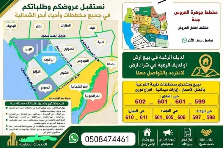 أرض للبيع في حي الندى, مدينة جدة, منطقة مكة المكرمة صورة 2