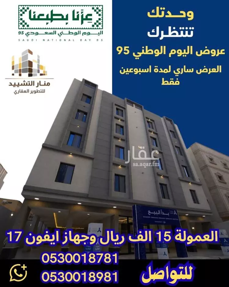 شقة للبيع في شارع الشريف يحيى ابن سرور ، حي الريان ، جدة ، جدة