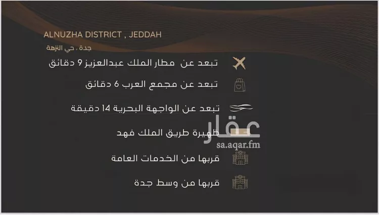 شقة للبيع في شارع عبدالرحمن الجرادي, حي النزهة, مدينة جدة, منطقة مكة المكرمة صورة 2