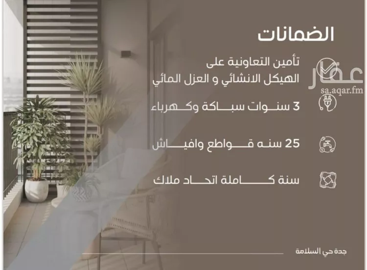 شقة للبيع في شارع سراقه بن عمرو, حي السلامة, مدينة جدة, منطقة مكة المكرمة صورة 2