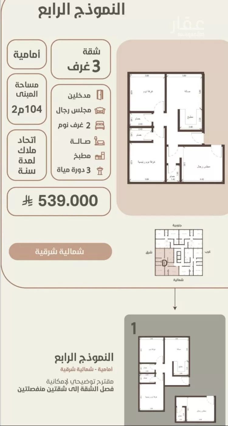 شقة للبيع في شارع احمد محمد السباعي, حي الروضة, مدينة جدة, منطقة مكة المكرمة صورة 3