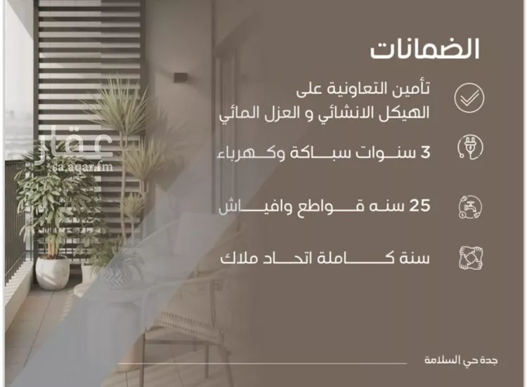 شقة للبيع في شارع سراقه بن عمرو, حي السلامة, مدينة جدة, منطقة مكة المكرمة صورة 3