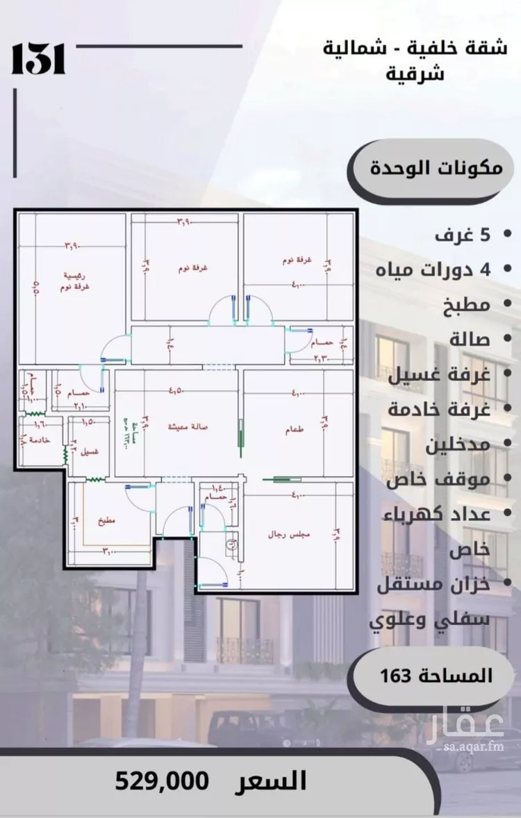 شقة للبيع في شارع الامير عبدالمجيد, حي الصواري, مدينة جدة, منطقة مكة المكرمة صورة 3