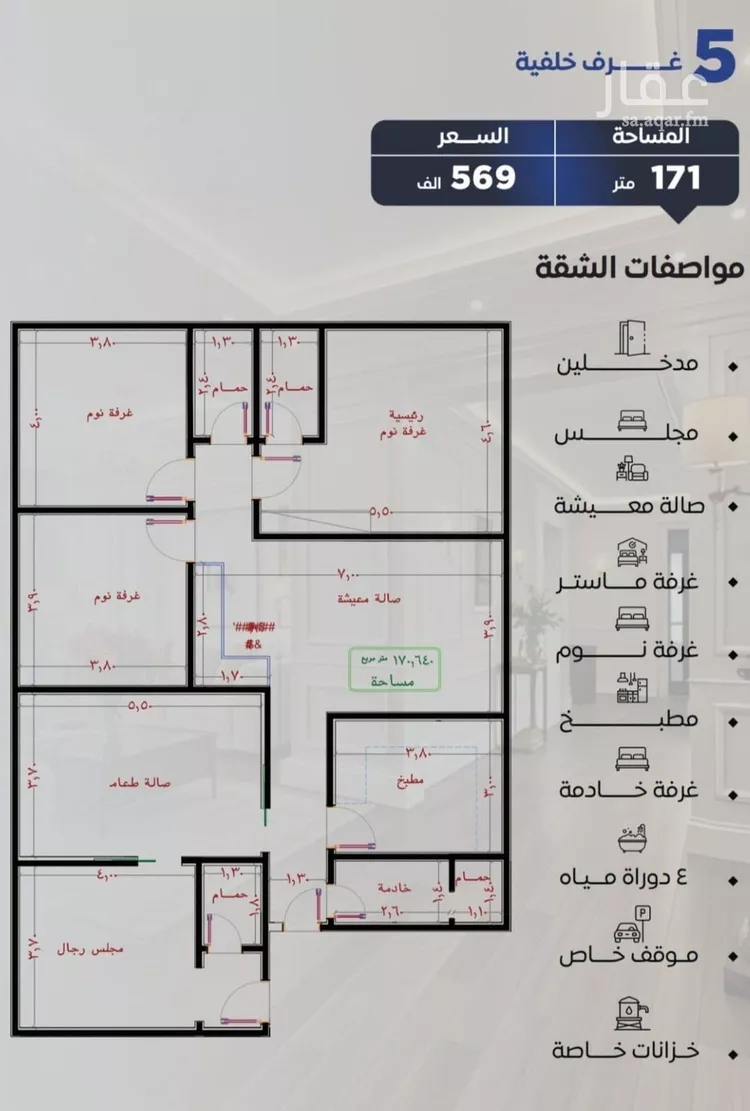 شقة للبيع في شارع التونس, حي النزهة, مدينة جدة, منطقة مكة المكرمة صورة 5
