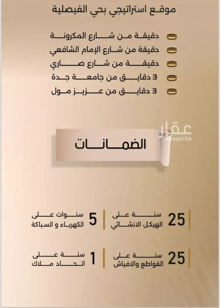 شقة للبيع في شارع زيد بن قيس, حي الفيصلية, مدينة جدة, منطقة مكة المكرمة صورة 5