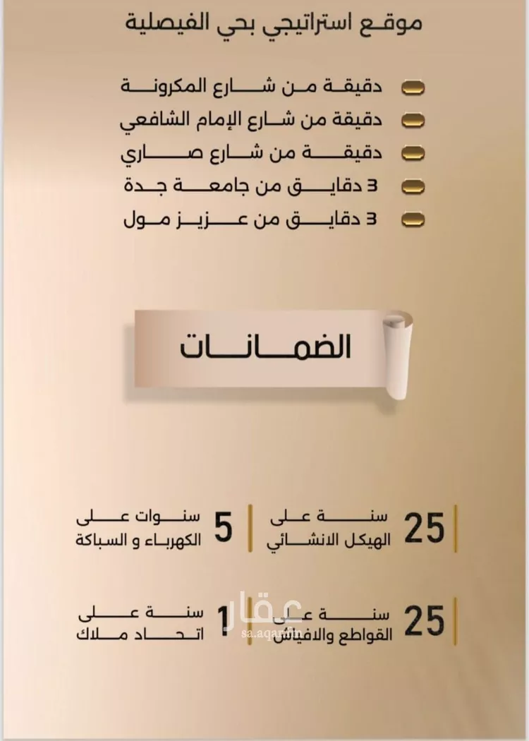 شقة للبيع في شارع زيد بن قيس, حي الفيصلية, مدينة جدة, منطقة مكة المكرمة صورة 2