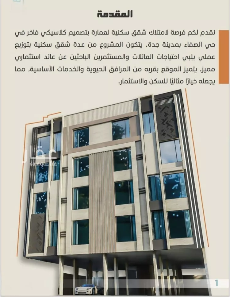 شقة للبيع في شارع العجاج, حي الصفاء, مدينة جدة, منطقة مكة المكرمة صورة 2