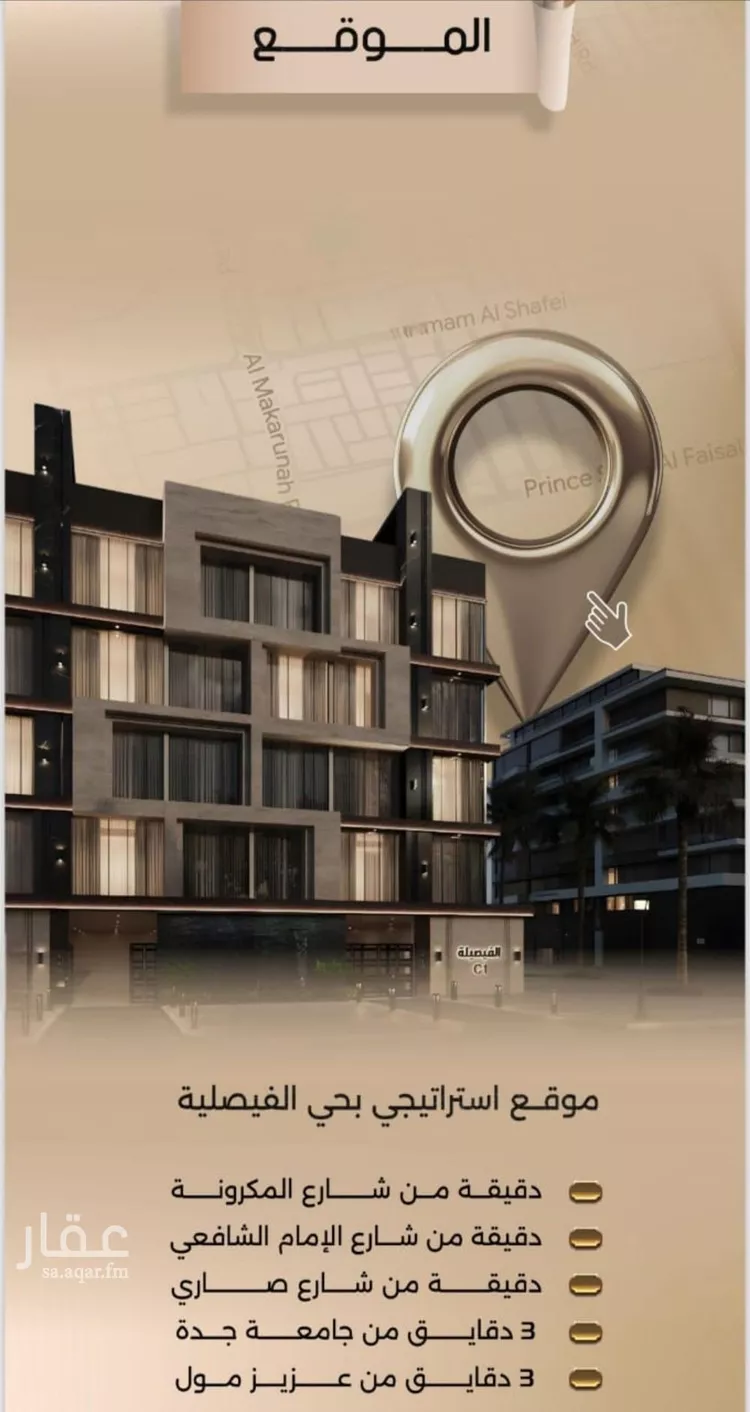شقة للبيع في شارع زيد بن قيس, حي الفيصلية, مدينة جدة, منطقة مكة المكرمة