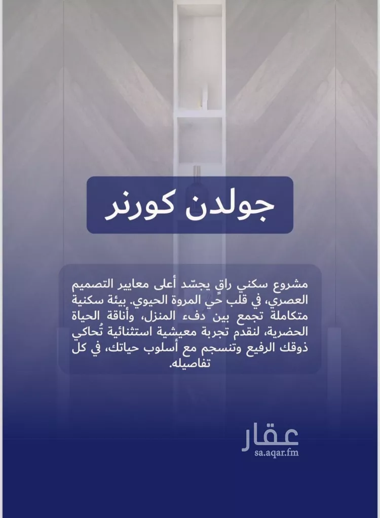 شقة للبيع في شارع عمره النجاريه, حي المروة, مدينة جدة, منطقة مكة المكرمة صورة 3