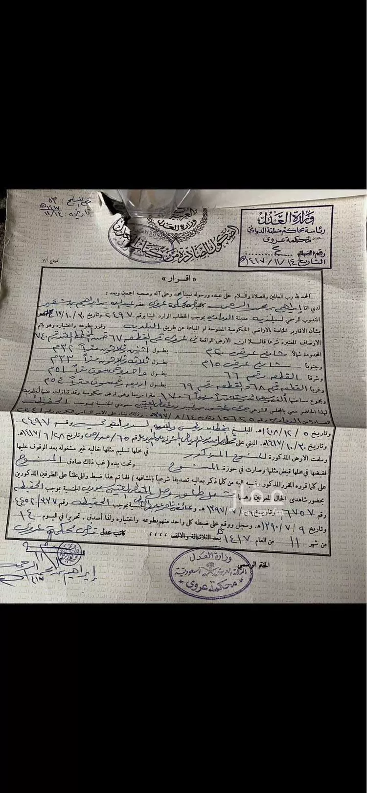 أرض للبيع في عروى ، الدوادمي