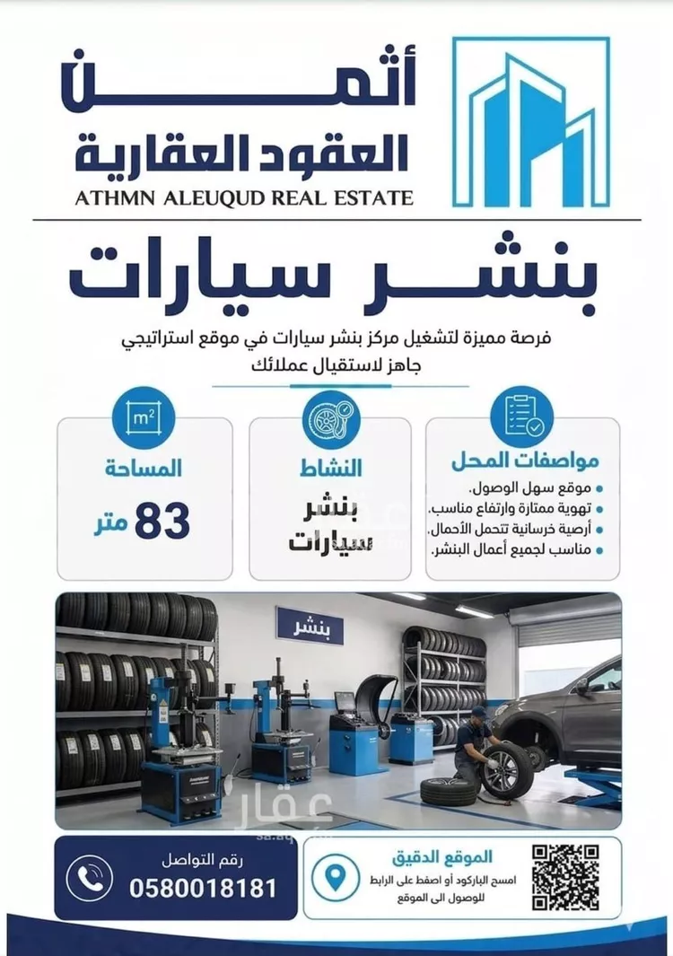 Shop for Rent in Riyadh Al Faisaliyah