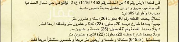 أرض للبيع في شارع الدمام 1153 ، حي قاعدة الملك عبد العزيز الجوية ، الظهران ، الدمام
