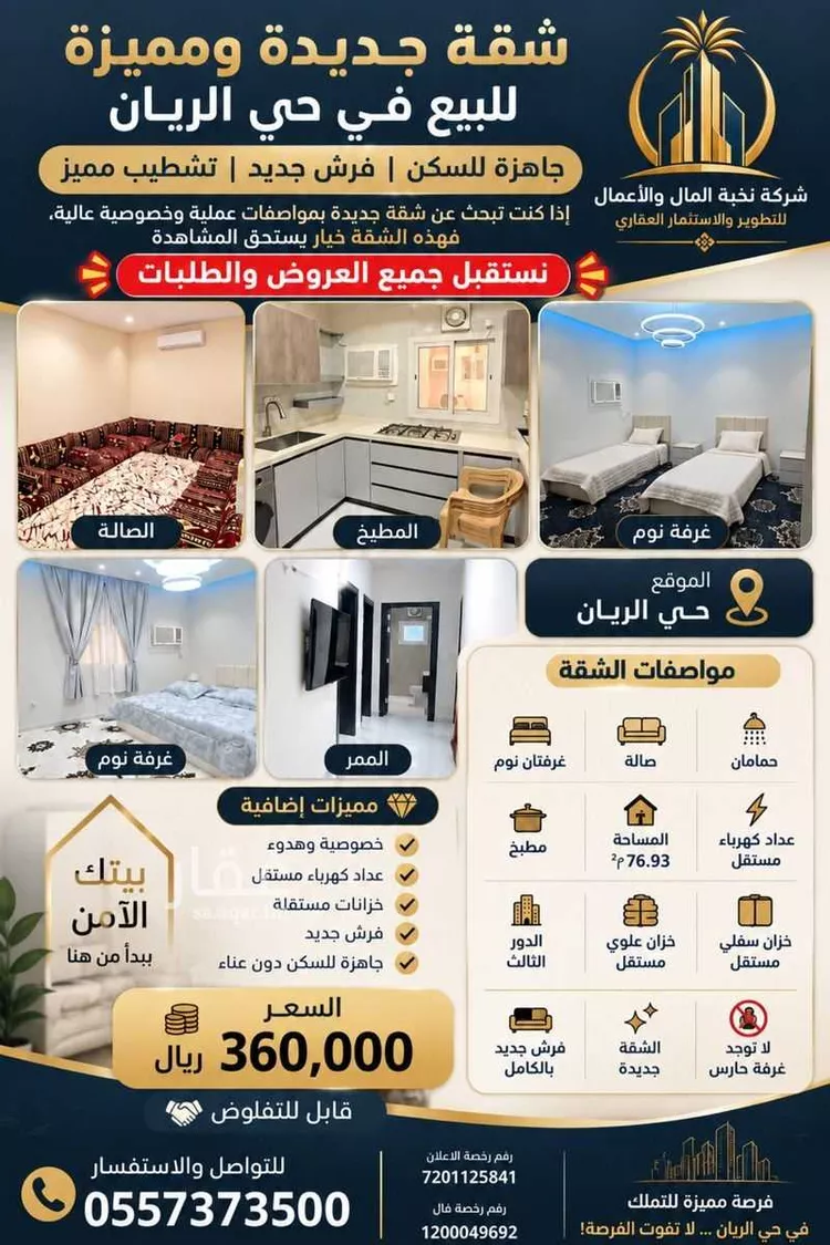 Apartment for Sale in Jeddah Ar Rayan