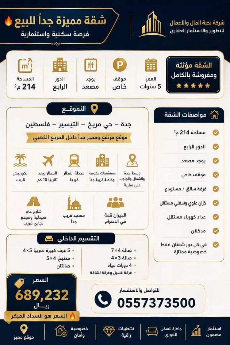 شقة للبيع في شارع ابن الامام, حي مريخ, مدينة جدة, منطقة مكة المكرمة