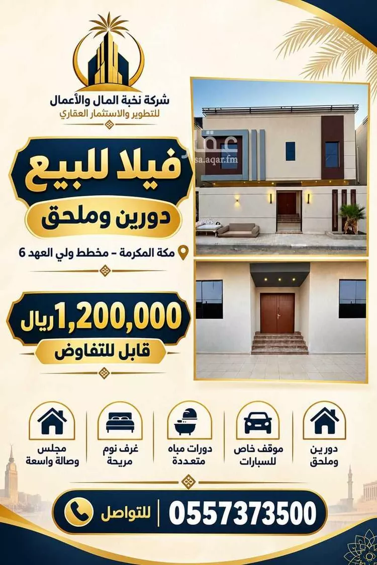 فيلا للبيع في شارع جابر ابن الحارث العبدي, حي المسيال الجديد, مدينة مكة المكرمة, منطقة مكة المكرمة