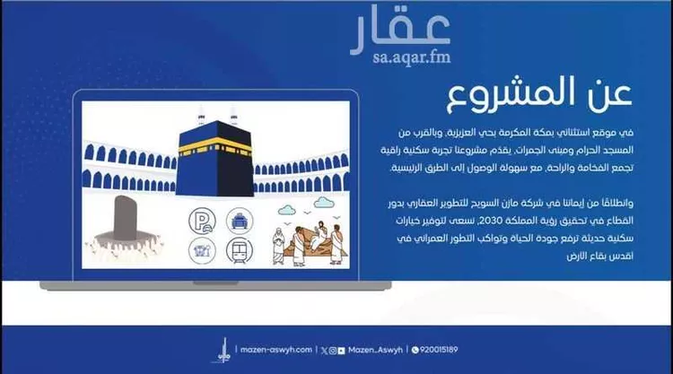 شقة للبيع في شارع النبوغ, حي العزيزية, مدينة مكة المكرمة, منطقة مكة المكرمة 6