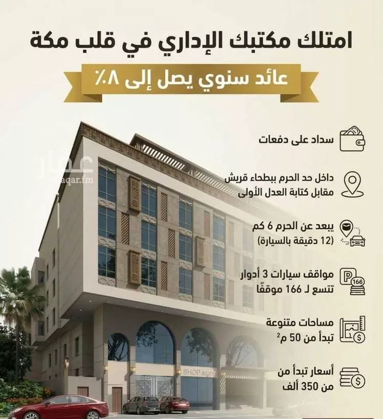 Office for sale in Mecca Batha Quraysh
