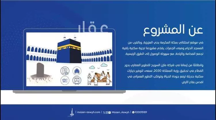 شقة للبيع في شارع النبوغ, حي العزيزية, مدينة مكة المكرمة, منطقة مكة المكرمة صورة 2
